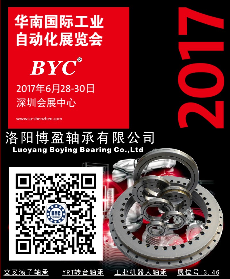 BYC洛阳黄瓜视频APP在线下载官网轴承将参加2017华南自动化展.